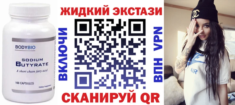 БУТИРАТ жидкий экстази  Купить закладки  Нефтеюганск 