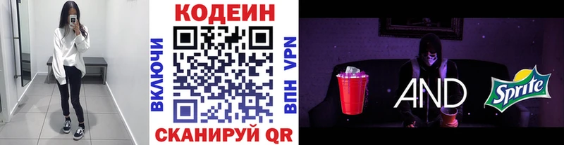 Кодеин напиток Lean (лин)  Купить закладки  Нефтеюганск 